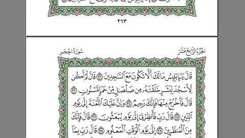 تلاوة رائعة سورة الحجر  بصوت الشيخ عبدالرحمن السديس