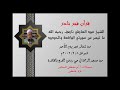 الشيخ عبد العاطي ناصف رحمه الله الواقعة والحديد قران فجر نادر 