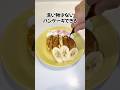 簡単にできるパンケーキ3選! #ずんだもん #料理 #プチ知識 #簡単レシピ