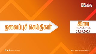 Today Headlines - 23 SEPTEMBER 2023 | இரவு  தலைப்புச் செய்திகள் | Night  Headlines | Polimer News screenshot 3