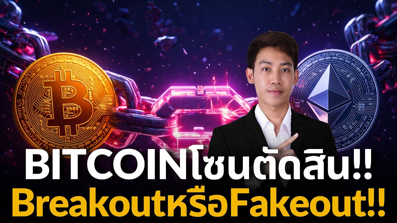 BTC $88,135 ใกล้โซนตัดสิน! Breakoutไปเพื่อต่อ?🤔🚨