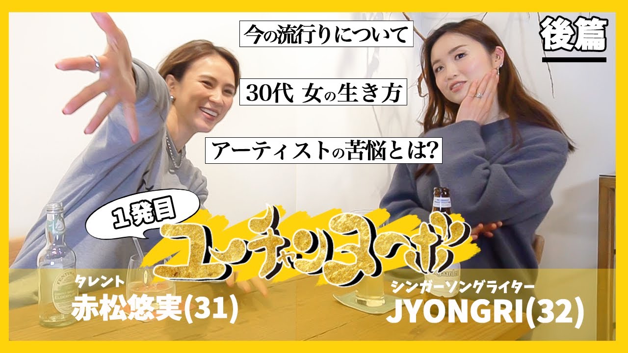 ユーチャンヌーボ アーティストって意外と地味 その真意とは そして30代 40代女の生き方や将来設計どうする Youtube ユーチャンヌーボ アーティストって意外と地味 その真意とは そして30代 40代女の生き方や将来設計どうする Youtube