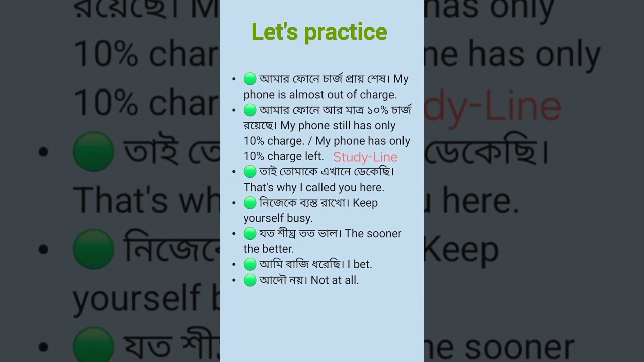 Practice English easily (19) | ছোট ছোট ইংরেজি বাক্য 