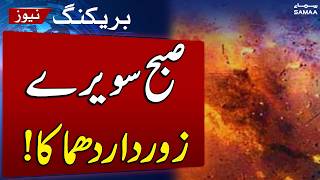Multiple Explosions Reported at D.I. Khan Police Lines Malkhana | SAMAA TV