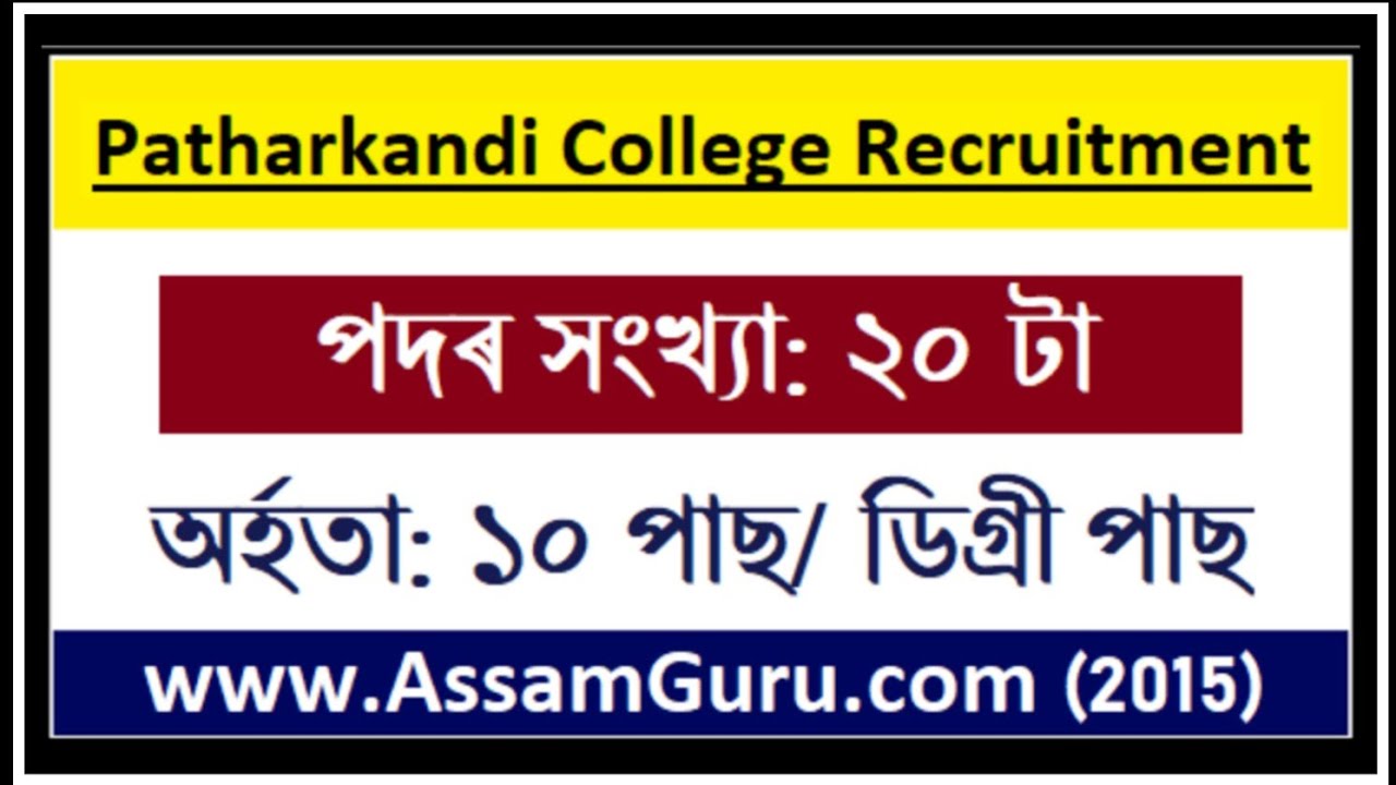 Assam New Job | Patharkandi College Recruitment 2020 | Apply For 20 Posts