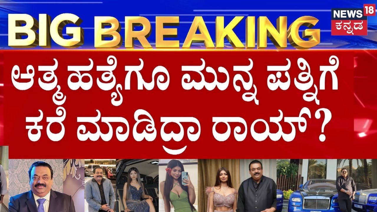 Business Tycoon CJ Roy Death Case | ಪತ್ನಿ ಹಾಗೂ ಮಗನಿಗೆ ಐಫೋನ್ ಪಾಸ್ ವರ್ಡ್ ಬಗ್ಗೆ ಮಾಹಿತಿ?
