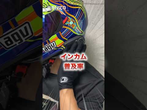 初心者がインカムを使ってはいけない⁈#shorts