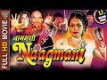 Naagmani (HD) Hindi Full Length Movie || Monica, Kashish Firoz, Vinod Tripathi || Eagle Hindi Movies