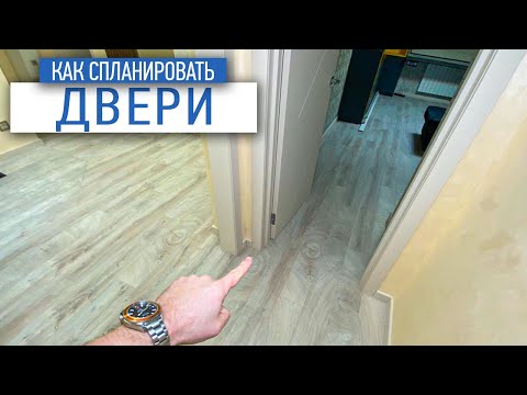 Планировка дверей в квартире | межкомнатные двери | советы по ремонту