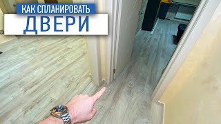 Планировка дверей в квартире | межкомнатные двери | советы по ремонту