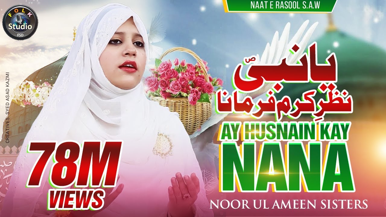 Ya Nabi Nazre Karam Farmana Ey Hasnain Ke Nana by Noorul Ameen Sisters