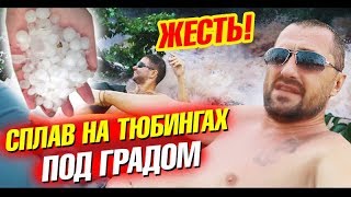 Жесть и экстрим. Сплав по реке под градом на тюбингах. Лаос, Ванг Вьенг. Лайф влог Жесть и экстрим. Сплав по реке под градом на тюбингах. Лаос, Ванг Вьенг. Лайф влог