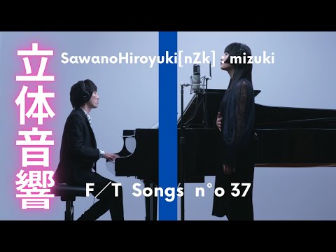 SawanoHiroyuki[nZk]:mizuki - aLIEz / THE FIRST TAKE【立体音響】