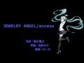 初音ミク「JEWELRY ANGEL/access」