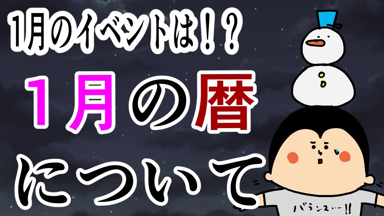 Calendar] About the January Calendar / 100-Day Marathon Continued