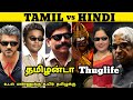 Tamil vs hindi thuglife  thuglife ar rahman thambipovoma  thuglife