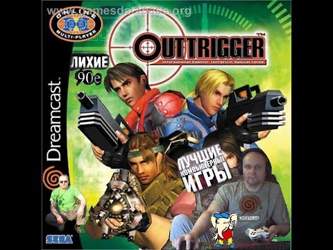 Sega Dreamcast Outtrigger USA Аутригер Лихие 90е Проходим Аркадный режим Игра детства 90х Вячеслав