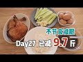 【我的减脂餐】超好吃的烤鸡腿+冰镇红豆汤｜大基数减肥记录｜生活化减脂｜减肥打卡｜Vlog