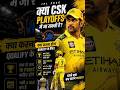 क्या CSK अभी भी Playoffs में जा सकती है?😱| ipl2026🔥