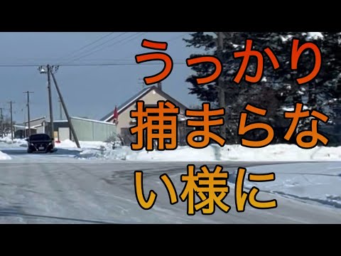 うっかりしてると覆面パトカーに、、、 うっかりしてると覆面パトカーに、、、