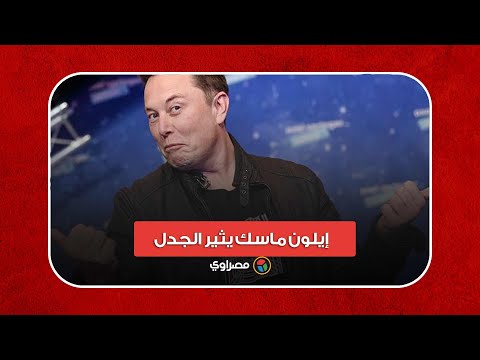 إيلون ماسك يثير الجدل هل هناك علاقة بين لقاحات كورونا وأمراض القلب