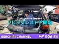 【MY EG6 #4】レストア開始　Civic restore started