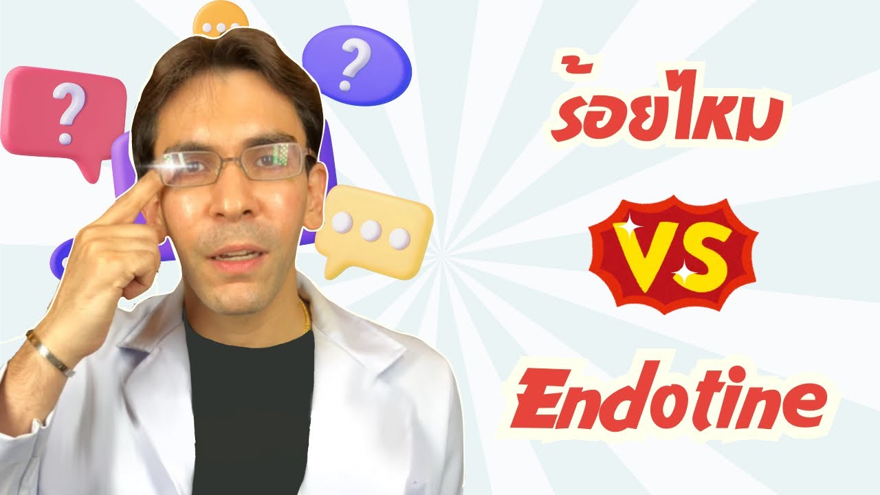 ร้อยไหม vs Endotine แนะนำส่องกล้อง เท่านั้น!!