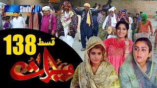 Meeras Ep 138 | Sindh TV Soap Serial | SindhTVHD Drama
