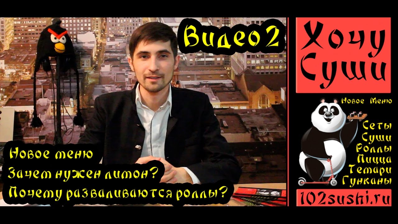 Хочу Суши Уфа | Видео № 2 | Новое меню | Лимоны | Роллы разваливаются ...