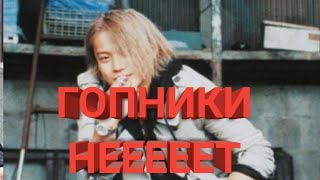 Новое видео !!!! ГОПНИКИ !!! СХВАТИЛИ ТИТАНА !!!!!