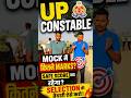 UP Police Constable Safe Score 2026 🔥 Mock Test Marks Kitne Chahiye? Cutoff Reality #shorts