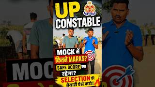 UP Police Constable Safe Score 2026 🔥 Mock Test Marks Kitne Chahiye? Cutoff Reality #shorts