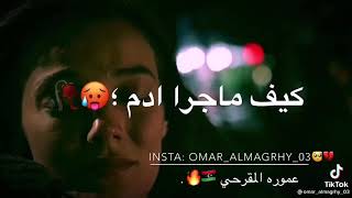 بعد الراحه 💔🥺 اغاني ليببه#ليبيا #  جديده