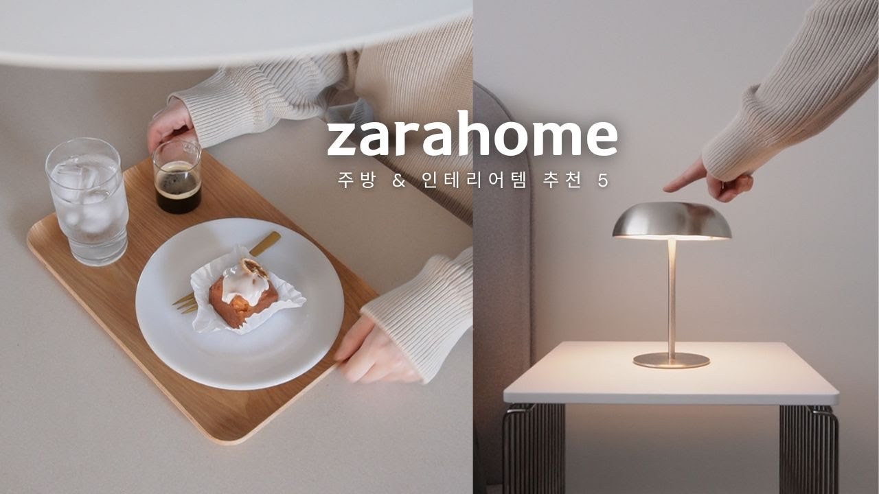 자라홈 ZARA HOME 신상 쇼핑 언박싱📦 인테리어 소품 & 주방 홈카페 아이템 6가지 추천