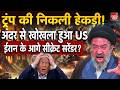 Iran America Hormuz Tension: Hormuz से गुजरने वाले जहाजों पर लगेगा शुल्क! America की बढ़ी टेंशन | US