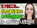 【海外の反応】「びっくりした!」日本の歯科医のあまりの快適さにオーストラリア人女性が仰天