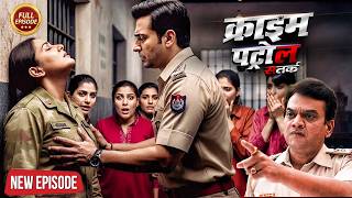 पुलिस थाना नहीं हवस का अड्डा  #क्राइम_पेट्रोल  Most Papular  New Episode 2026