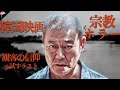 【死ぬまでに観たい映画EX.5 】哭声/コクソン 感想 レビュー【國村隼は誰が見ても怖かった】