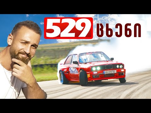 ყველაზე სწრაფი BMW E30 + ტურბო