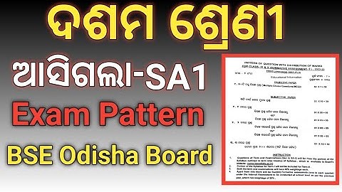 10th Class SA 1 Exam Question Pattern 2022 Of BSE Odisha board #10 Class SA 1 Exam Pattern 2022
