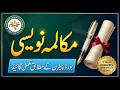 فرسٹ ایئر مکالمہ نویسی |Board Mein Mukalma Likhte Waqt Ye Galtiyan Na Karein! | 11th Class Urdu