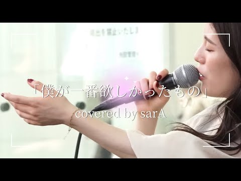 sarA「僕が一番欲しかったもの」2023.05.21 @川崎路上ライブ