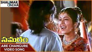 Samaram Movie || Are Changure Video Song || Suman, Roja || Shalimarcinema