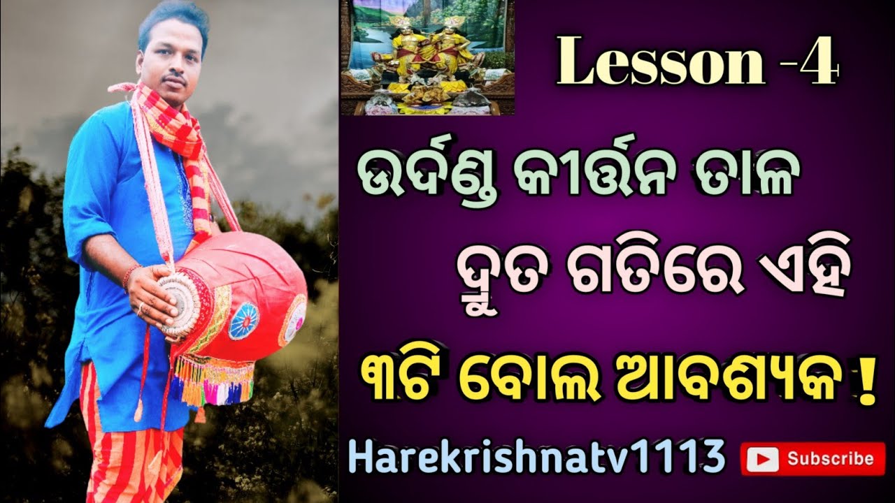 Udanda Kirtan ll Udanda Kirtan Bol ll Astaprahar Udanda Kirtan Bol ll