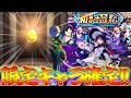 【モンスト】 無理やり限定キャラを確定させる最強ガチャ回した結果！！！