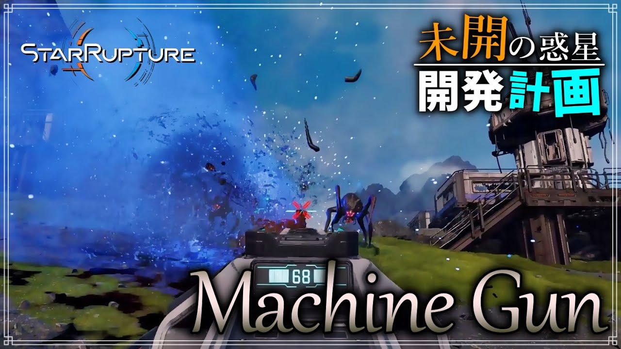 【Star Rupture】#6 未開の惑星開発計画【ゆっくり実況】