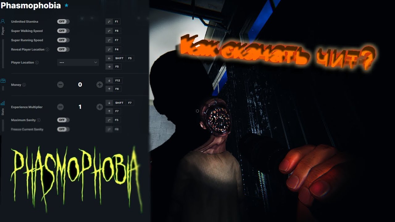 Phasmophobia по сети на пиратке. Phasmophobia читы. Фазмофобия игра. Чит меню Phasmophobia. Чит на Фазмофобия 2022.