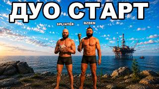 ДУО СТАРТ ПОСЛЕ ВАЙПА против КЛАНОВ в РАСТ / RUST