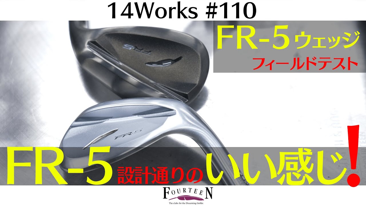 FOURTEEN FR-5 ウェッジ 52度/58度 ザ・“ちょうどいい”ウェッジ 