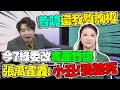 昔嗆韓國瑜:&quot;還我質詢權&quot; 今7綠委改&quot;書面質詢&quot;! 張禹宣轟:&quot;小丑!丟臉死了&quot;